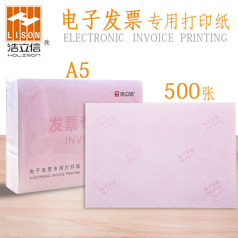 浩立信电子发票打印纸A5凭证打印纸通用专用打印纸会计财务用品|ruв категории электронный словарь/электрический бумажных книг/канцелярские принадлежности, учет товаров, ваучер - от Buy2taobao.com для оказания профессиональной услуги покупки агента Taobao
