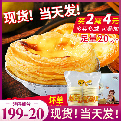 七哥欧可葡式蛋挞皮肯德基带锡底挞皮酥皮套餐蛋挞液家用烘焙材料