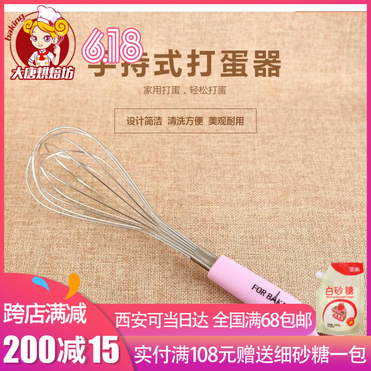 烘焙工具 法焙客10寸 手动打蛋器 优质不锈钢手动搅拌器 硅胶蛋抽在类目 厨房/烹饪用具, 厨用小工具/厨房储物, 鸡蛋加工, 打蛋器中 - 来自Buy2taobao.com提供专业的淘宝代购服务