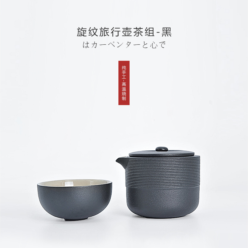 台湾陆宝茶具 旋纹随手泡 旅行茶组快客杯 一壶一杯茶具套组 黑色在类目 餐饮具, 茶具, 茶壶中 - 来自Buy2taobao.com提供专业的淘宝代购服务