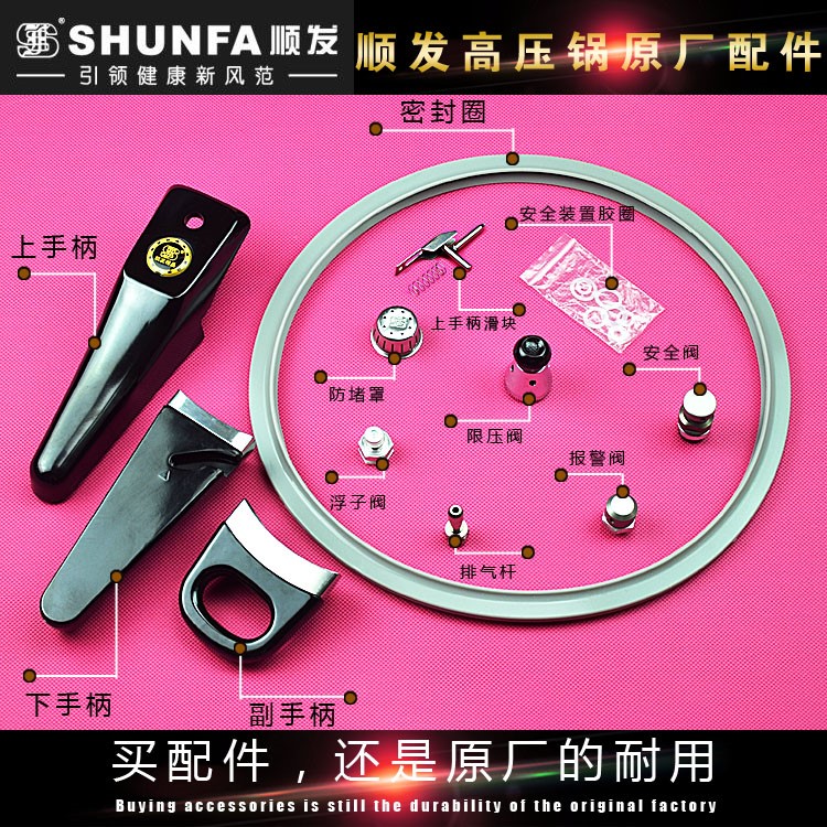原厂顺发高压锅配件手柄密封圈 锅圈/安全阀/浮子阀/限压阀/把手在类目 厨房/烹饪用具, 烹饪用具, 锅具/煲/烧水壶, 压力锅/高压锅中 - 来自Buy2taobao.com提供专业的淘宝代购服务