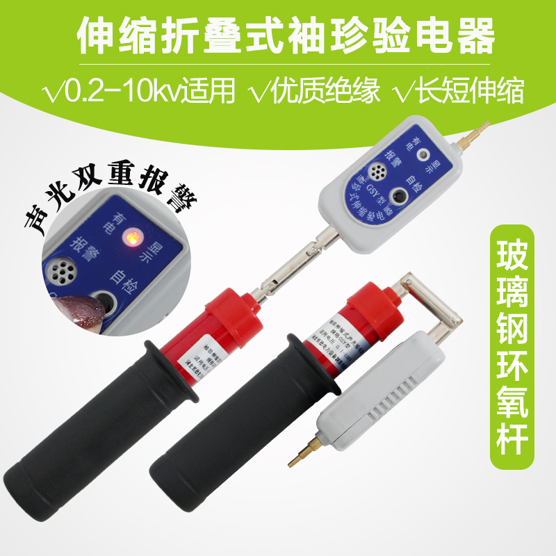 折疊袖珍型高低壓全能 0.2-10kv聲光驗電器 折疊式報警驗電器在類目 五金/工具, 手動工具, 電子電工工具, 測電筆中 - 來自Buy2taobao.com提供專業的淘寶代購服務
