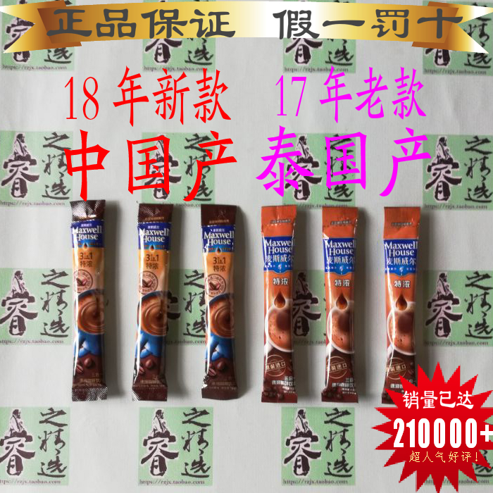 MAXIM麦斯威尔特浓三合一咖啡亿滋麦氏速溶13克7包12支42袋60单条在类目 咖啡/麦片/冲饮, 速溶咖啡/咖啡豆/粉, 速溶咖啡中 - 来自Buy2taobao.com提供专业的淘宝代购服务