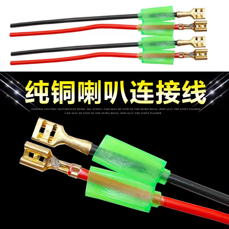Motorcycle Tuning Parts horn Plug wire Electric vehicle 12V Horn wire Subwoofer Stereo speakers Connecting linein the Motorcycle/Equipment/Fitting , Others Motorcycle Accessories category - from Buy2taobao.com to provide professional Taobao agent buy service