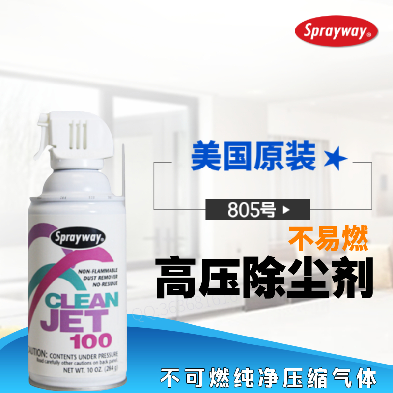 Sprayway电子电脑设备不易燃高压纯净空气除尘喷剂美国仕必威805在类目 润滑/胶粘/试剂/实验室耗材, 清洗剂中 - 来自Buy2taobao.com提供专业的淘宝代购服务