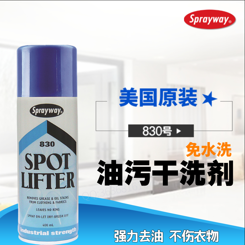Sprayway衣服布料免水洗除油清洗剂美国进口SpotLifter仕必威830在类目 润滑/胶粘/试剂/实验室耗材, 清洗剂中 - 来自Buy2taobao.com提供专业的淘宝代购服务