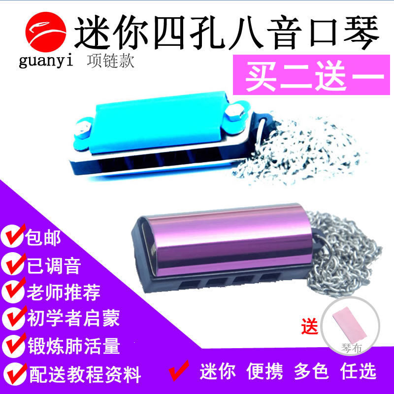 兒童成人迷妳項鏈4孔8音小口琴學生節日禮品吊墜挂件初學老師推薦在類目 樂器/吉他/鋼琴/配件, 西洋樂器, 西洋吹奏樂器, 口琴中 - 來自Buy2taobao.com提供專業的淘寶代購服務