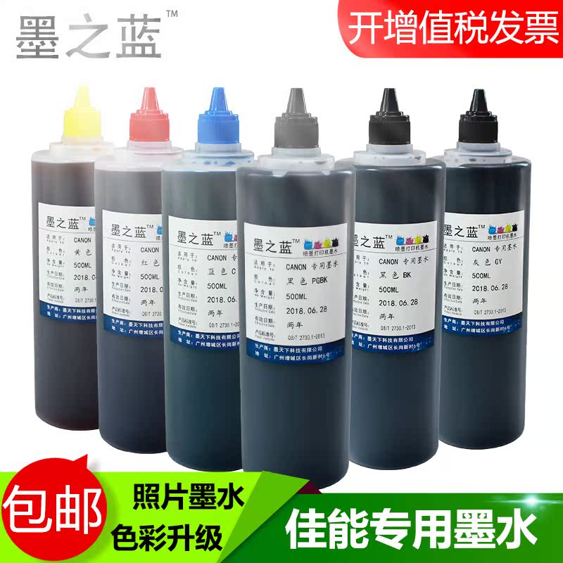 适用佳能MG7720 MG7780 TS8080 TS9020 9080 打印机 填充连供墨水在类目 办公设备/耗材/相关服务, 墨水中 - 来自Buy2taobao.com提供专业的淘宝代购服务