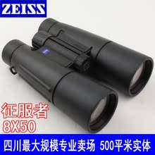500平米实体现货 蔡司ZEISS征服者conquest 8X50T*双筒望远镜