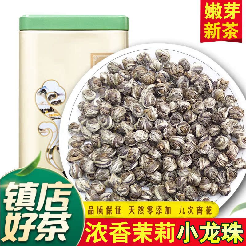 茉莉花茶 小龙珠浓香型茉莉香珠 2019新茶茶叶散装罐装礼盒250g|ruв категории чай, эрзац/цветы/фрукты/переработки чая, эрзац/цветочный чай - от Buy2taobao.com для оказания профессиональной услуги покупки агента Taobao
