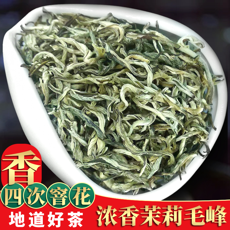 浓香型茉莉花茶毛峰2019新茶特级散装茉莉花茶叶袋装共250g|ruв категории чай, эрзац/цветы/фрукты/переработки чая, эрзац/цветочный чай - от Buy2taobao.com для оказания профессиональной услуги покупки агента Taobao