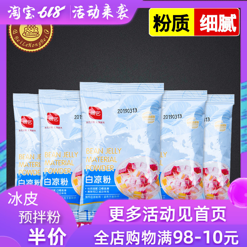 Arts Exhibition White jelly Jelly food self-control tea with milk Burning grass jelly Taro Material Science self-control Transparent jelly powderin the Coffee/Oatmeal/Chongyin , Another on natural food category - from Buy2taobao.com to provide professional Taobao agent buy service