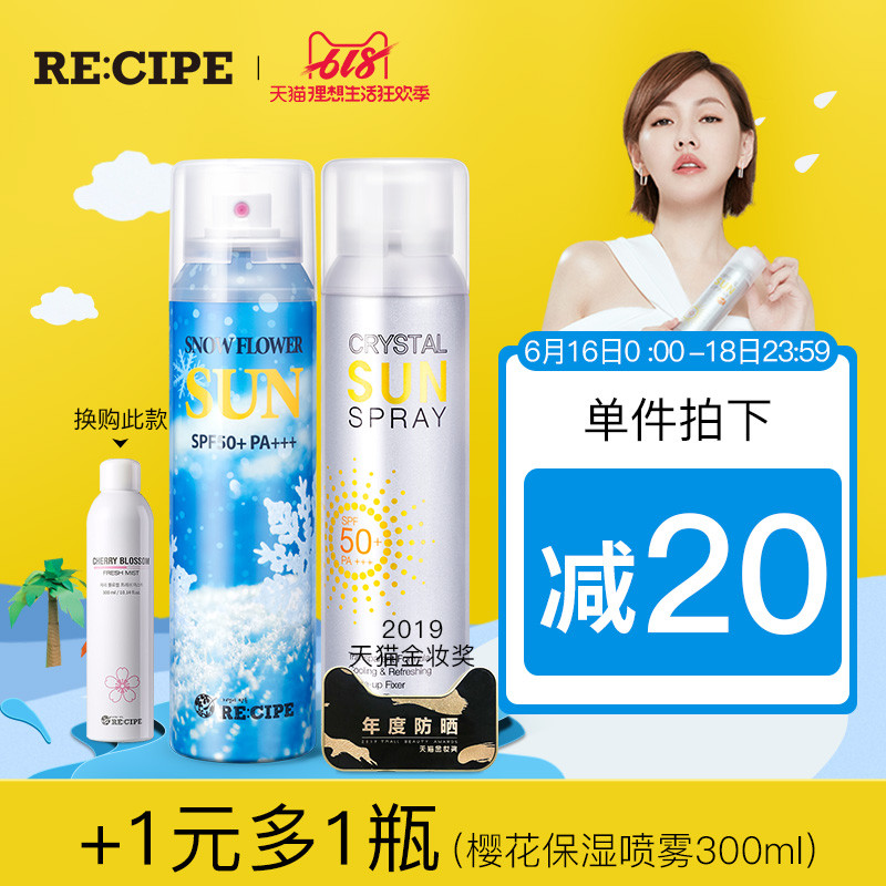 RECIPE crystal Sunscreen Spray Snowflake Sunscreen Spray quarantine waterproof sunscreen creamin the Skin Care/Body/Essential oils , Sunscreen category - from Buy2taobao.com to provide professional Taobao agent buy service
