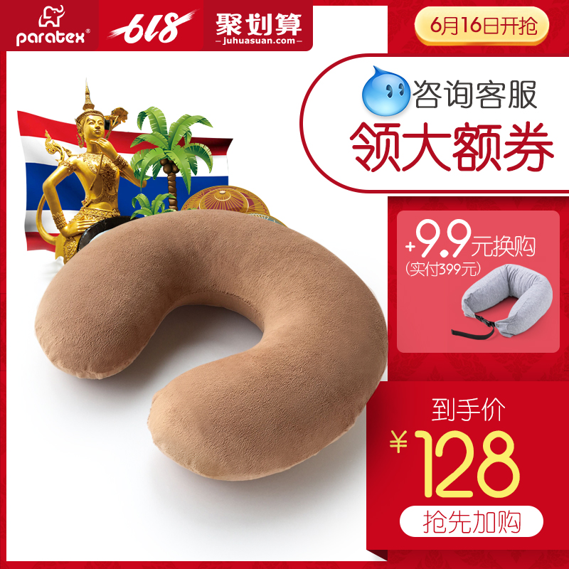 PARATEX泰国天然乳胶U型枕头u形乳胶枕护颈枕颈椎枕汽车午休枕zy在类目 床上用品, 枕头/枕芯/保健枕/颈椎枕中 - 来自Buy2taobao.com提供专业的淘宝代购服务