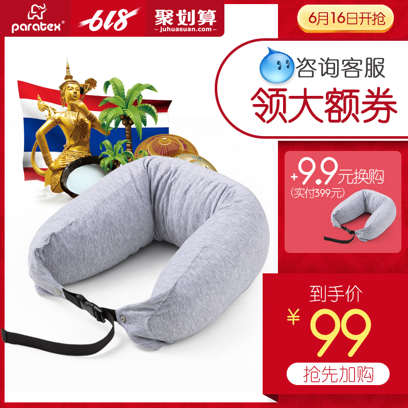 PARATEX泰国进口天然乳胶颗粒U型护颈椎枕居家旅行必备午休用枕头在类目 床上用品, 枕头/枕芯/保健枕/颈椎枕中 - 来自Buy2taobao.com提供专业的淘宝代购服务