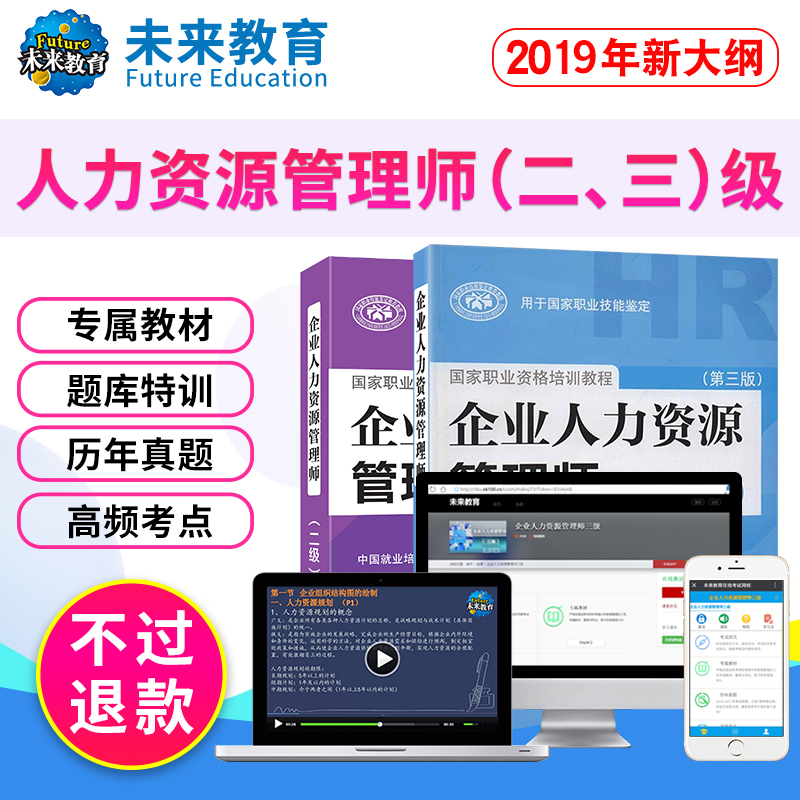 2019年企业人力资源管理师二级三级考试视频课程课件教材网课题库在类目 教育培训, 学历/职业资格考试, 其他职业资格认证培训中 - 来自Buy2taobao.com提供专业的淘宝代购服务