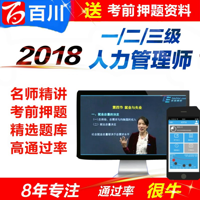 All rivers Education Software 2019 Enterprise human resources administrator HR class a Two Level three examination Question bank videoin the Education and Training , Educational background/Vocational qualifications , Other vocational qualification training category - from Buy2taobao.com to provide professional Taobao agent buy service
