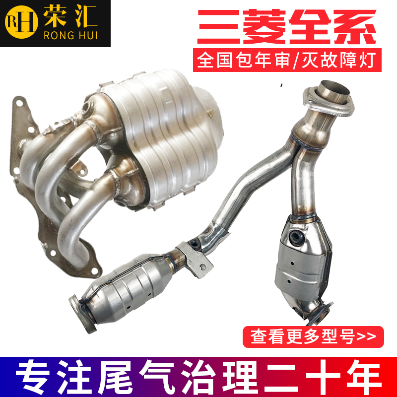 三菱戈蓝格蓝迪欧蓝德三元催化器猎豹四缸帕杰罗V73V97尾气净化器在类目 汽车/用品/配件/改装, 汽车零配件, 进排气系统, 三元催化中 - 来自Buy2taobao.com提供专业的淘宝代购服务