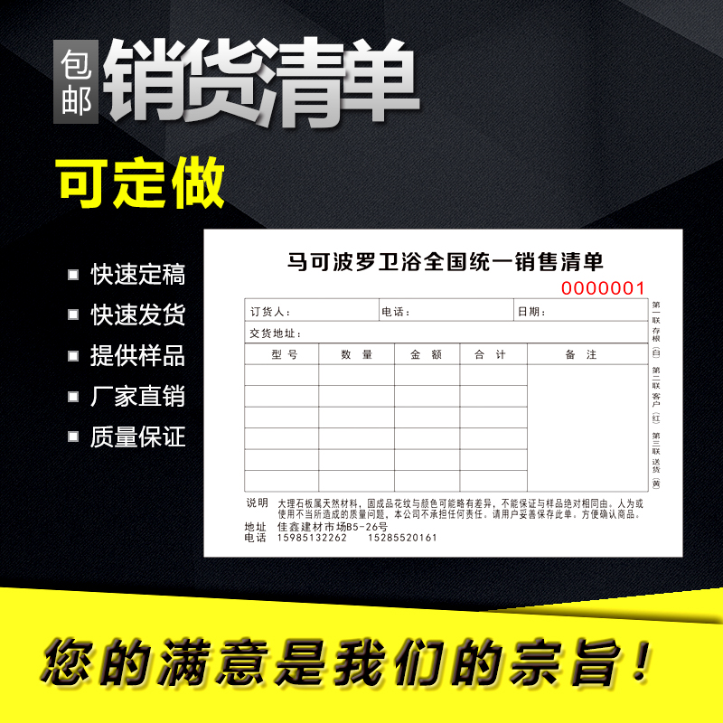 送貨單定做二三聯銷貨銷售清單收款收據出入庫單提貨單訂貨單定制在類目 電子詞典/電紙書/文化用品, 財會用品, 單據/收據中 - 來自Buy2taobao.com提供專業的淘寶代購服務