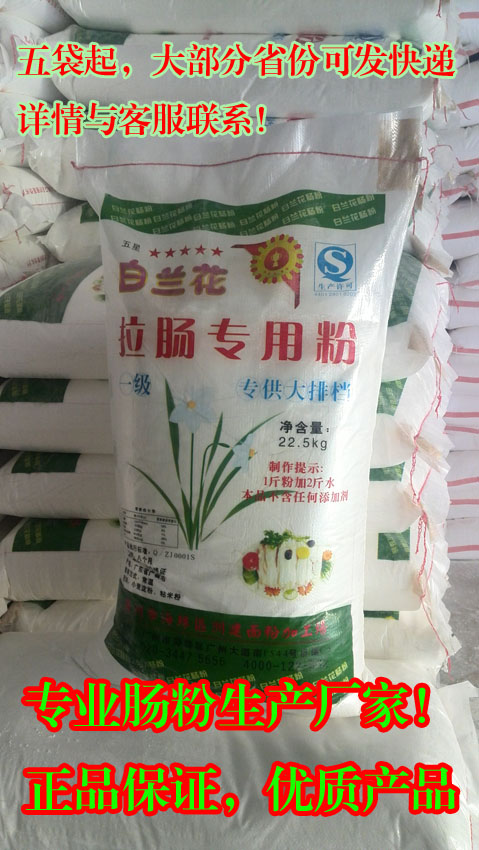 包邮 白兰花拉肠专用粉 肠粉专用粉 拉肠粉 肠粉粉 广东小吃|ruв категории зерно риса/север и Юг сухих грузов/приправы, метров/муки/зерновые, муки/съедобные порошок - от Buy2taobao.com для оказания профессиональной услуги покупки агента Taobao