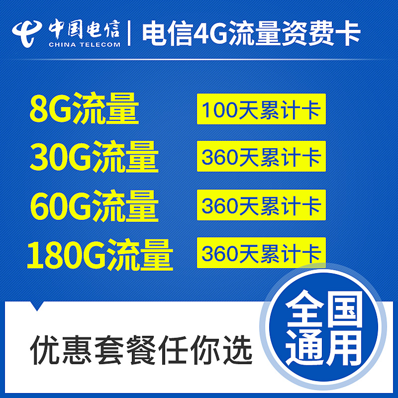 上海电信纯流量4g无线上网卡手机全国通用累计包年资费卡不限速在类目 手机号码/套餐/增值业务, 新入网手机号套餐, 中国电信新号码套餐中 - 来自Buy2taobao.com提供专业的淘宝代购服务