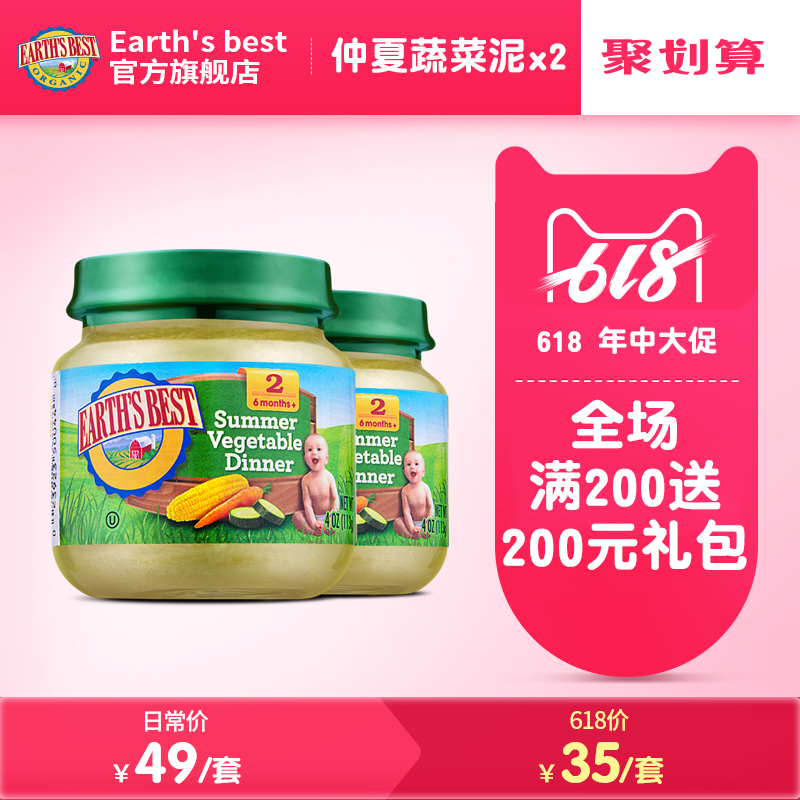 Earth's Best爱思贝美国进口仲夏蔬菜泥婴幼儿佐餐泥113g*2罐|ruв категории сухое молоко/кормёжка/пища/закуски, младенцев пищевой, фрукты/блюдо/мясо/смесь грязи - от Buy2taobao.com для оказания профессиональной услуги покупки агента Taobao