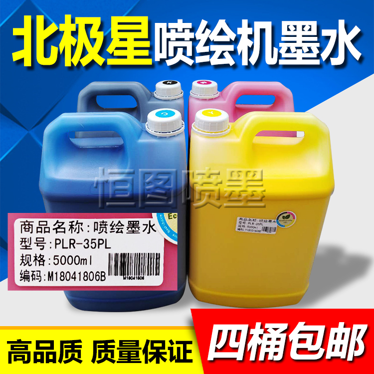 适用工正力宇彩神赛博流畅喷绘墨水环保低气味北极星35pl喷绘墨水|ruв категории офисное оборудование/расходные материалы/соответствующие услуги, чернила - от Buy2taobao.com для оказания профессиональной услуги покупки агента Taobao