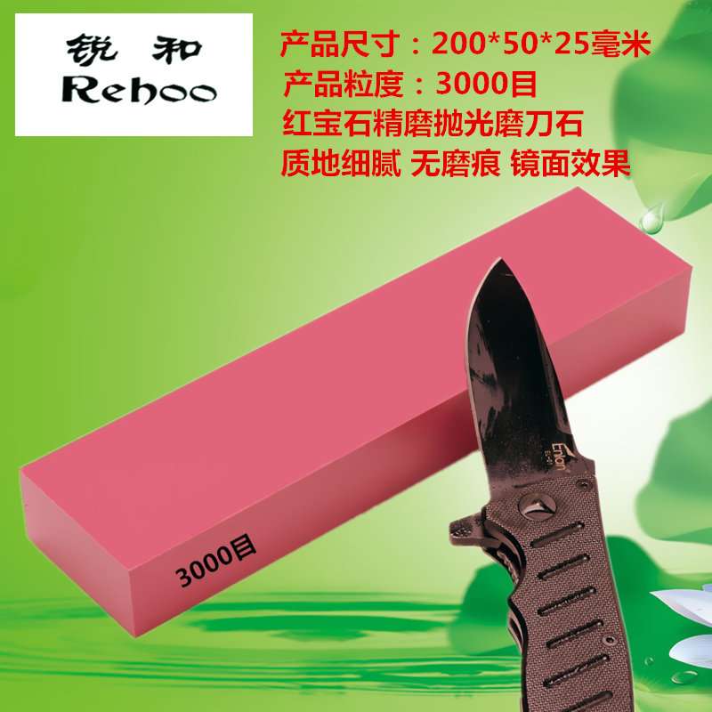 锐和牌3000目红宝石4000目白宝石磨刀石细腻油石刀具精磨抛光耐磨在类目 户外/登山/野营/旅行用品, 刀具/多用工具, 磨刀护刀相关, 磨刀石中 - 来自Buy2taobao.com提供专业的淘宝代购服务