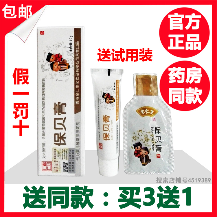 正品余仁生 婴儿保贝膏10g宝宝护臀膏PP护臀霜 防红屁股 蚊虫叮咬|ruв категории подгузник/шампунь/вскармливать/тележка кроватью, ванна для ухода за кожей ребенка, внизу бальзам - от Buy2taobao.com для оказания профессиональной услуги покупки агента Taobao
