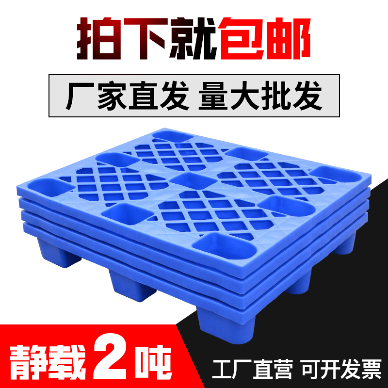 超市地墊塑膠卡板防潮墊塑料網格板物流倉庫貨物叉車九腳托盤膠墊在類目 商業/辦公傢俱, 貨架/展櫃, 倉儲貨架中 - 來自Buy2taobao.com提供專業的淘寶代購服務