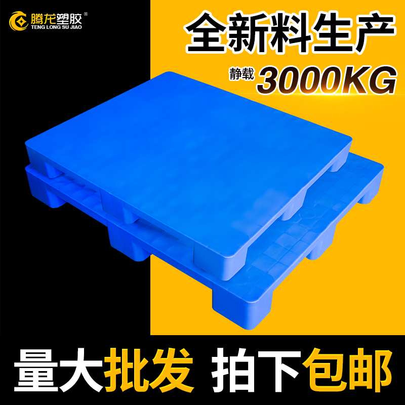 厚塑料卡板托盘塑胶垫叉车防潮平面地台板超市货物地堆仓库垫仓板在类目 商业/办公家具, 货架/展柜, 仓储货架中 - 来自Buy2taobao.com提供专业的淘宝代购服务