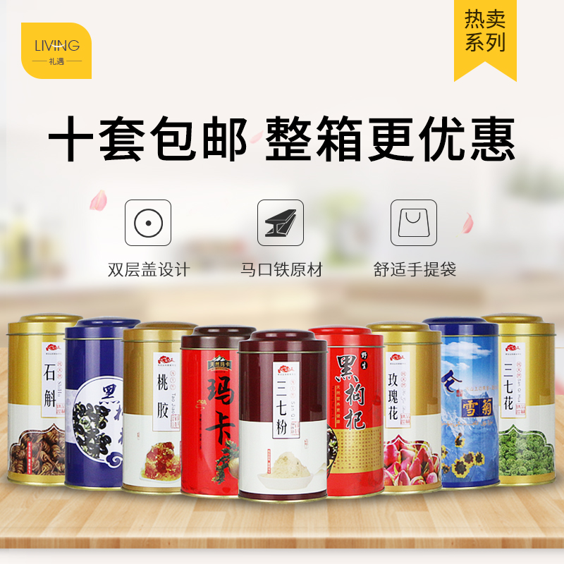 三七粉铁桶桃胶马口铁瓶子玛卡昆仑雪菊黑枸杞玫瑰花包装礼盒铁罐|ruв категории офисное оборудование/расходные материалы/соответствующие услуги, упаковочного оборудования/знаки и расходных материалов, подарочная коробка - от Buy2taobao.com для оказания профессиональной услуги покупки агента Taobao