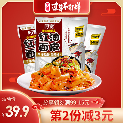阿宽红油面皮四川特产拌面宽泡面擀面皮方便面批发凉皮速食非油炸