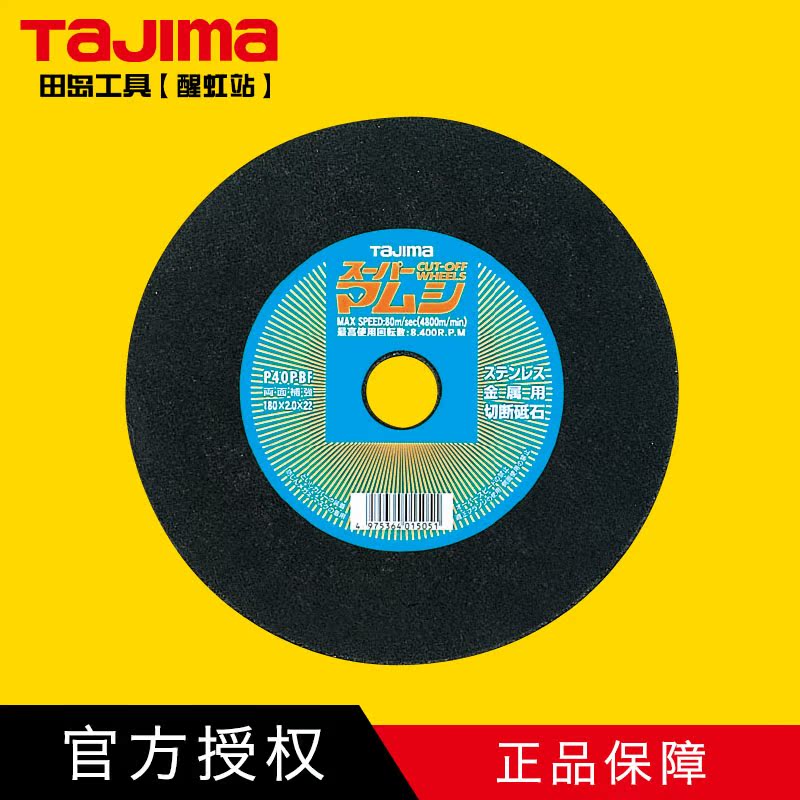 Tajima tajima grinding wheel Cutting blade Viper 2 ahead of schedule Bookin the Hardware/Tool , Power Tools , Chainsaw film category - from Buy2taobao.com to provide professional Taobao agent buy service