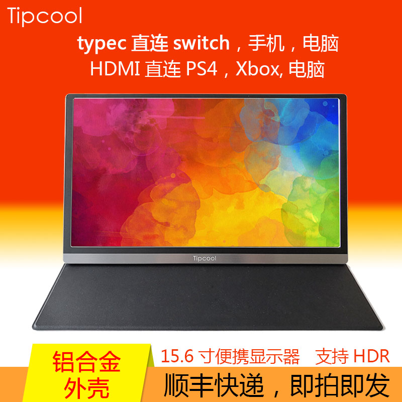 Tipcool 15.6寸Typec便携显示器直连NS Switch手机TNT PS4Macbook在类目 电脑硬件/显示器/电脑周边, 显示器中 - 来自Buy2taobao.com提供专业的淘宝代购服务