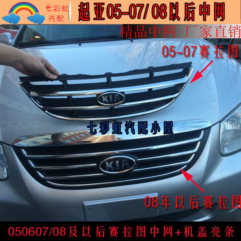 起亚赛拉图中网050607款赛拉图中网电镀中网赛拉图机盖亮条镀铬条|ruв категории автомобиль/товаров/аксессуары/переоснащение, автозапчасти, чистый - от Buy2taobao.com для оказания профессиональной услуги покупки агента Taobao