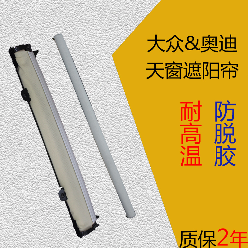 public audi tiguan Q5 Scirocco CC Dormer Sunshade Dormer Original Viscose upgrade High temperature resistancein the Car/Articles/Fitting/Refit , Auto Parts and Accessories , Interior Systems , Skylights and accessories category - from Buy2taobao.com to provide professional Taobao agent buy service