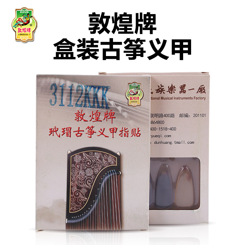 Dunhuang Guzheng nail Raw material Two-sided adult Large thickening major show level examination Guzheng nailin the Musical Instruments/Guitar/Piano/Fitting , Musical Instrument Accessories , Nail instruments category - from Buy2taobao.com to provide professional Taobao agent buy service