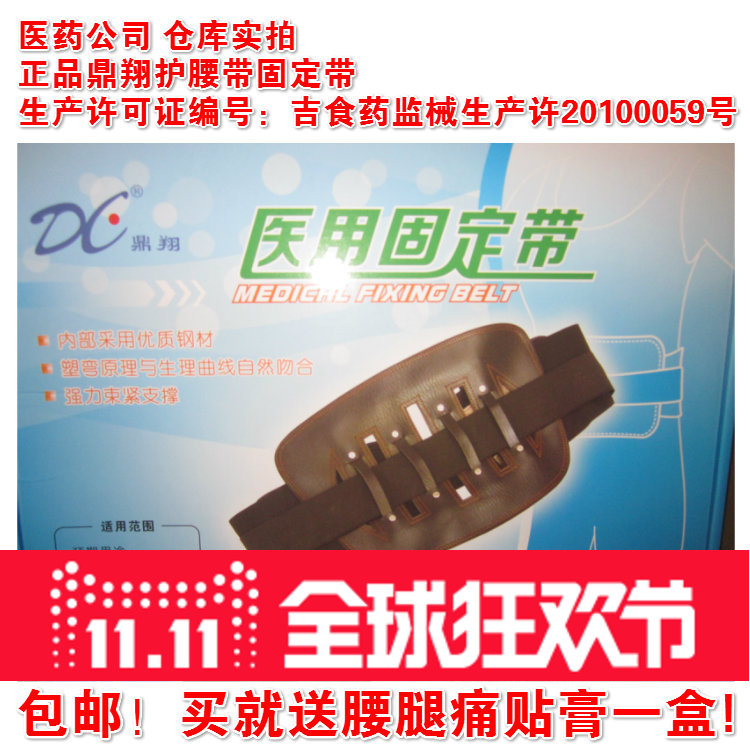Ding Xiang Protection belt Fixing band Breathable Waist protection Maijiu Plaster A box ofin the Personal Care/Health/Massage equipment , Home health care equipment , Health protectors(Waist/Knee/Leg) category - from Buy2taobao.com to provide professional Taobao agent buy service