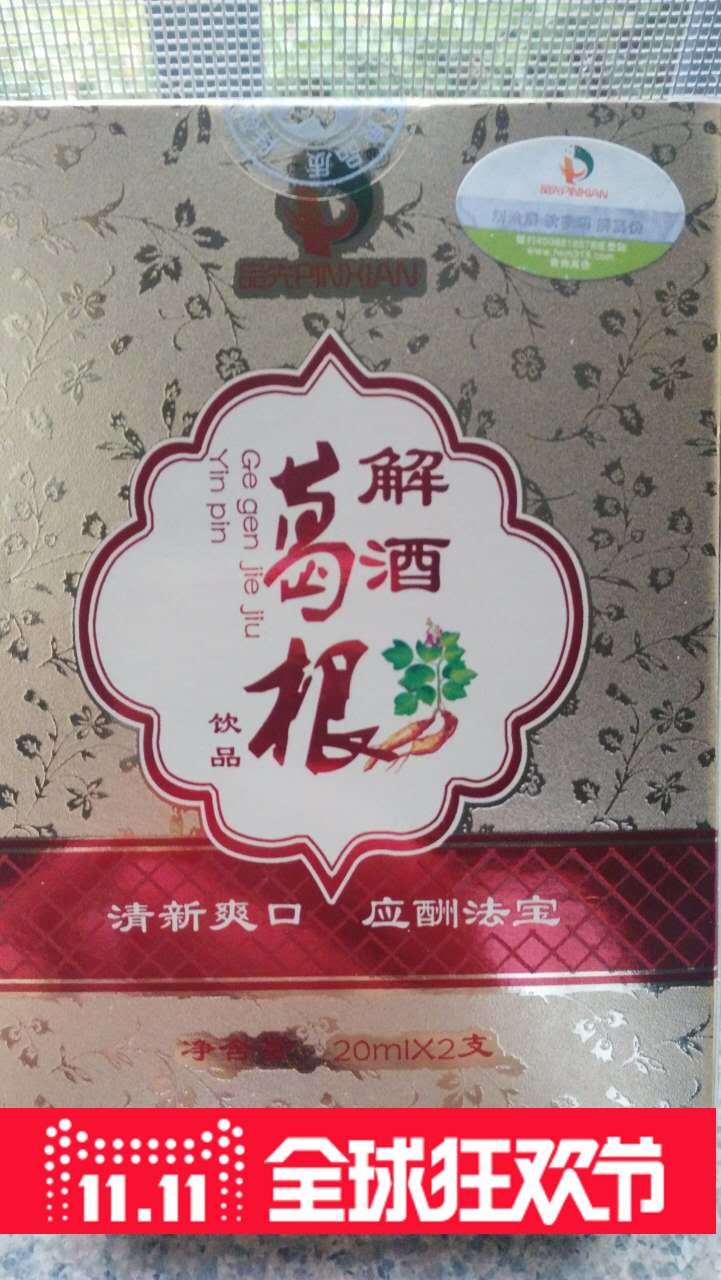 品先葛根解酒口服液功能植物型飲料防醉酒酒駕20ML*2支/盒2盒包郵在類目 咖啡/麥片/衝飲, 飲料, 功能飲料中 - 來自Buy2taobao.com提供專業的淘寶代購服務