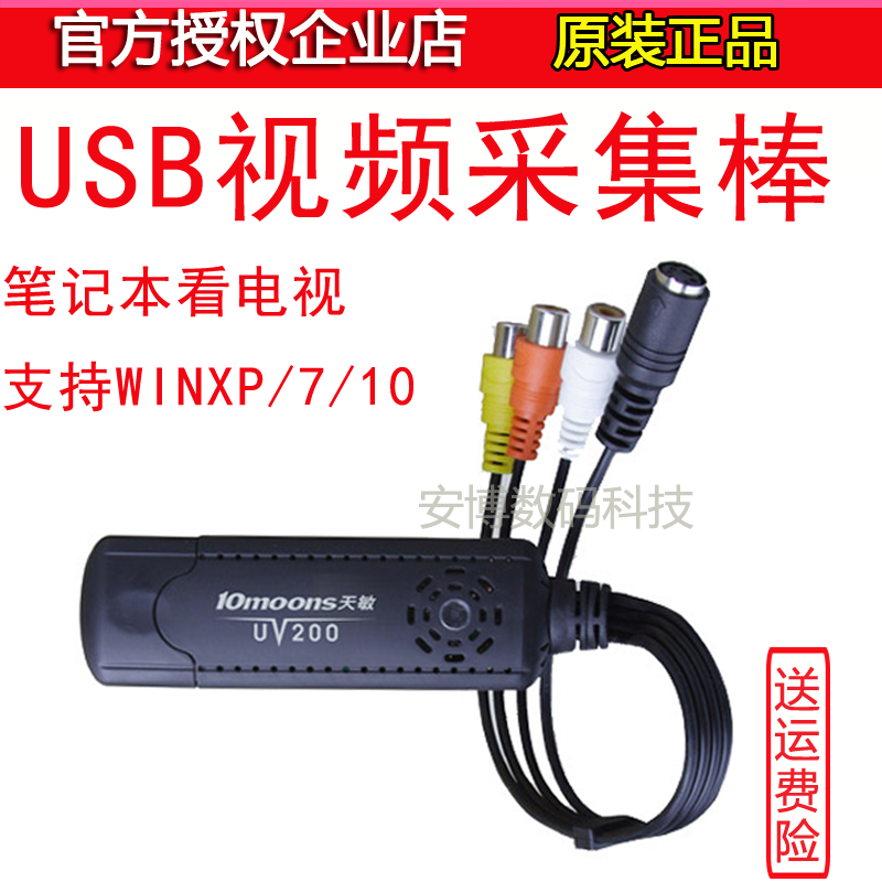 Mortimer UV200 Video Capture Stick notebook TV Box AV/SV signal video collection videotape televisionin the Computer Hardware/Monitor/Computer Peripherals , Computer Peripherals , Graphic information/Capture Card category - from Buy2taobao.com to provide professional Taobao agent buy service