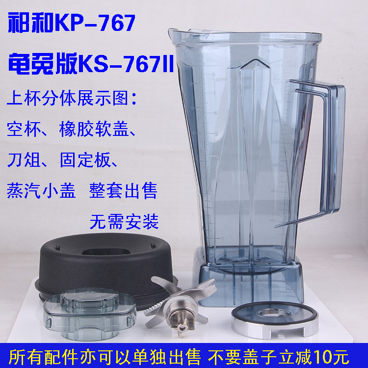 祈和龟兔版KP-767上杯 KX-767沙冰机KS-767II豆浆机杯子配件含盖|msdalam kategori peralatan dapur, peralatan dapur aksesori, susu/kacau/Pengisaran aksesori mesin - dari Buy2taobao.com untuk memberikan perkhidmatan ejen Taobao profesional membeli
