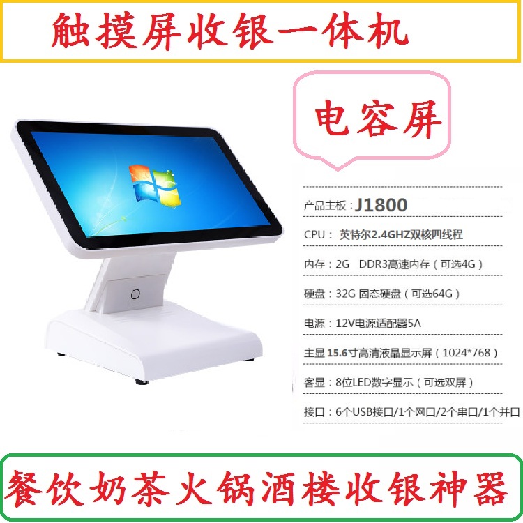 touch screen Single-sided Cashier Integrated machine Restaurant Hot Pot Tea shop supermarket La carte Cash Register systemin the Office Equipment/Consumables/Related Services , Point/Money detector/Cash registers and accessories , Cash Register category - from Buy2taobao.com to provide professional Taobao agent buy service
