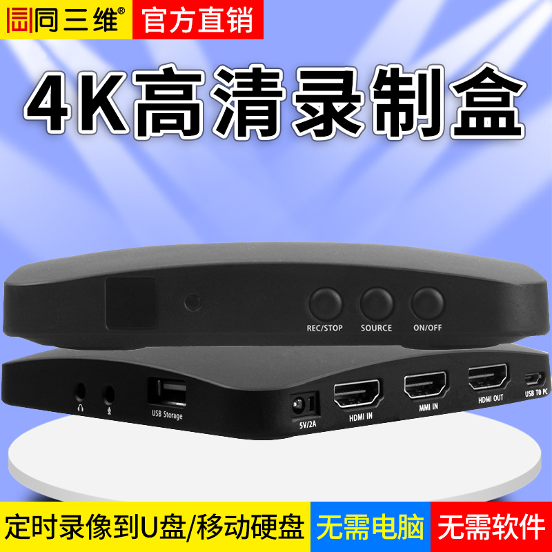 同三维T960 HDMI/VGA 4K超高清视频采集录制盒卡定时录像U盘回放|ruв категории компьютерное оборудование/дисплей/Компьютерная периферия, Компьютерная периферия, графической информации/приобретения карты - от Buy2taobao.com для оказания профессиональной услуги покупки агента Taobao