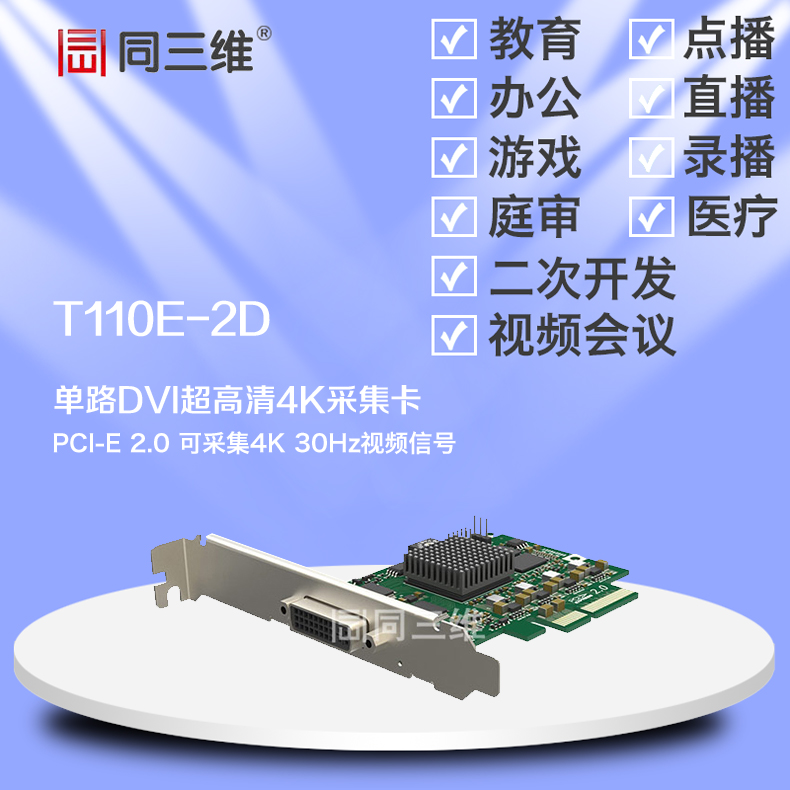 With three-dimensional T110E-2D 4K Ultra HD DVI Video capture card teaching train Medical care game live broadcast Recordingin the Computer Hardware/Monitor/Computer Peripherals , Computer Peripherals , Graphic information/Capture Card category - from Buy2taobao.com to provide professional Taobao agent buy service