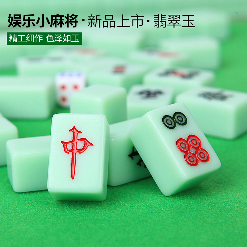 23mm迷你旅行便携式小麻将翡翠玉小号麻将牌可爱宿舍mini袖珍雀牌在类目 运动/瑜伽/健身/球迷用品, 麻将/棋牌/益智类, 麻将, 旅行简装麻将中 - 来自Buy2taobao.com提供专业的淘宝代购服务