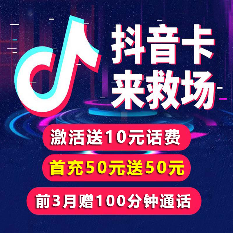 惠州電信抖音卡大王卡爽卡全國通用暢享大流量4g手機上網流量卡在類目 手機號碼/套餐/增值業務, 新入網手機號套餐, 中國電信新號碼套餐中 - 來自Buy2taobao.com提供專業的淘寶代購服務
