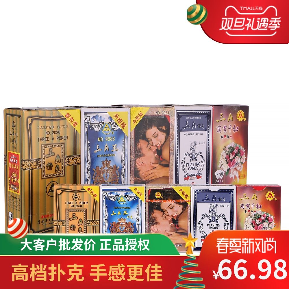 整箱100副包郵三A撲克牌 3a撲克牌樸克正品比賽撲克牌紙牌批發在類目 模玩/動漫/周邊/cos/桌遊, 棋牌/桌遊, 撲克中 - 來自Buy2taobao.com提供專業的淘寶代購服務