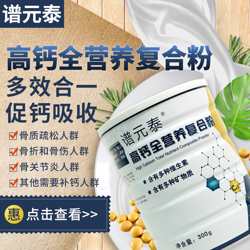 谱元泰高钙全营养复合粉促钙吸收骨质疏松补钙人群健康营养维生素在类目 保健食品/膳食营养补充食品, 普通膳食营养食品, 其他膳食营养补充食品, 其他膳食营养补充剂中 - 来自Buy2taobao.com提供专业的淘宝代购服务