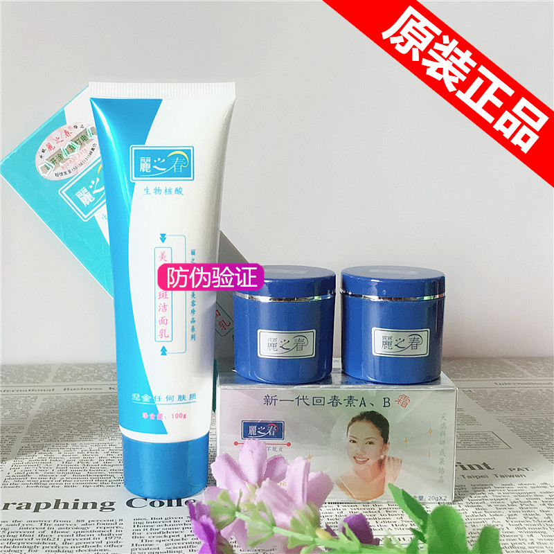 台湾丽之春新一代回春素AB日霜晚霜洁面乳美净亮白套装正品包邮在类目 美容护肤/美体/精油, 面部护理套装中 - 来自Buy2taobao.com提供专业的淘宝代购服务